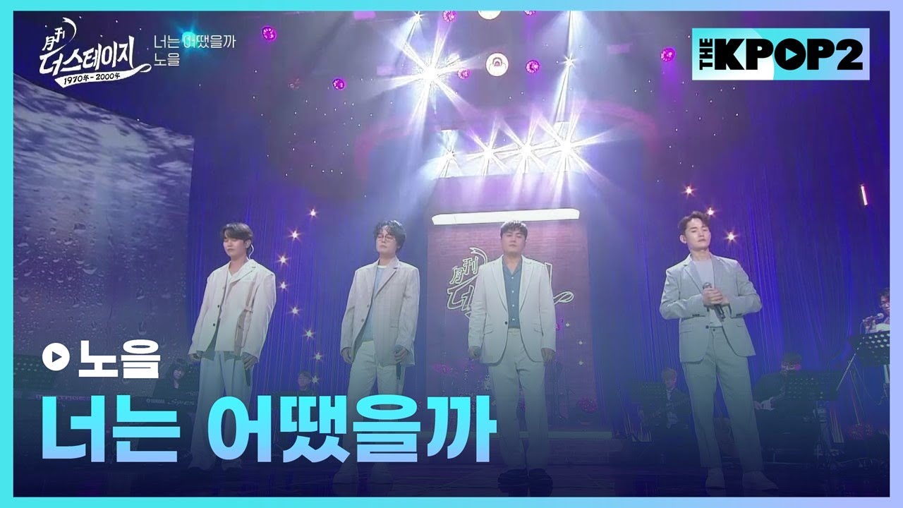 노을, 너는 어땠을까 │ 월간 더 스테이지 [230527]