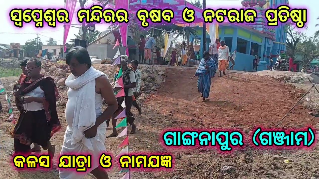 ସ୍ୱପ୍ନେଶ୍ୱର ମନ୍ଦିର//ଗାଙ୍ଗନାପୁର// Chitrasen Maharana//Ganganapur//Ganjam