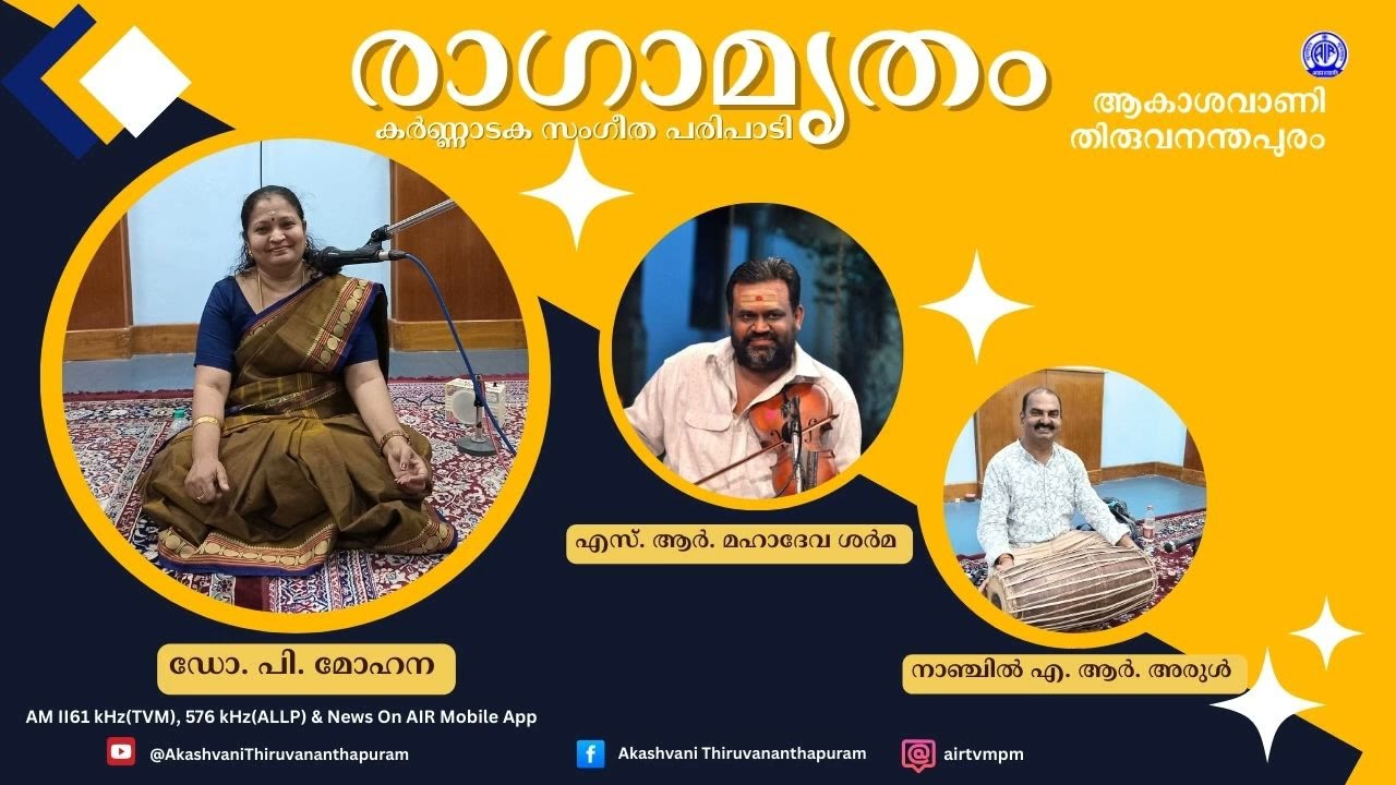 Ragamrutham I Dr P Mohana I S R Mahadeva Sarma I Nanjil A R Arul I