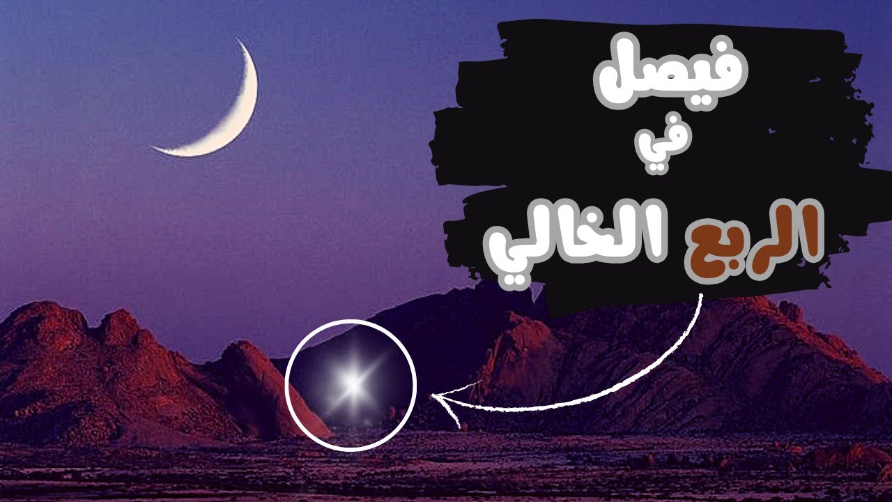 فيصل في الربع الخالي - وليد قصص