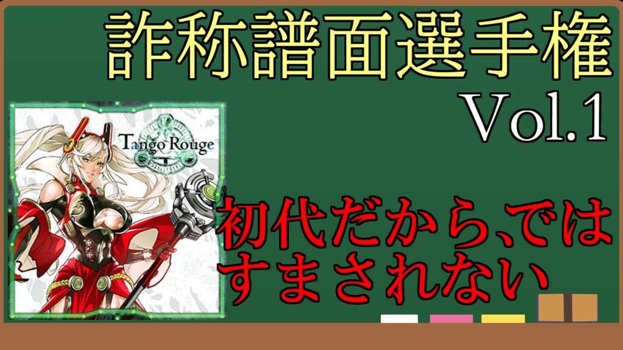 [CHUNITHM詐称譜面選手権] 常に定数内最強を走り続けてきた化け物を解説 [Tango Rouge]