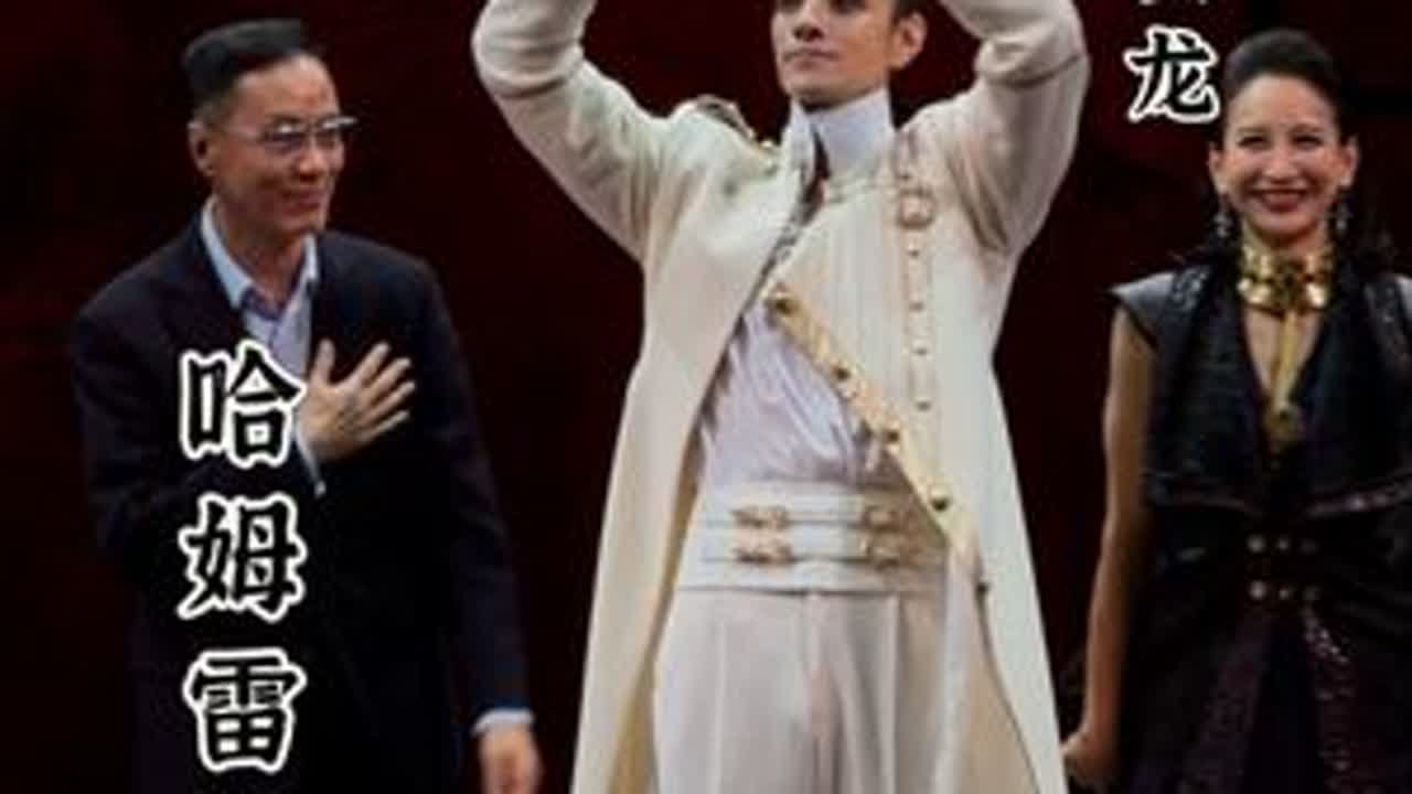 #哈姆雷特 末场谢幕院长又来了#郑云龙 #话剧 #冯远征