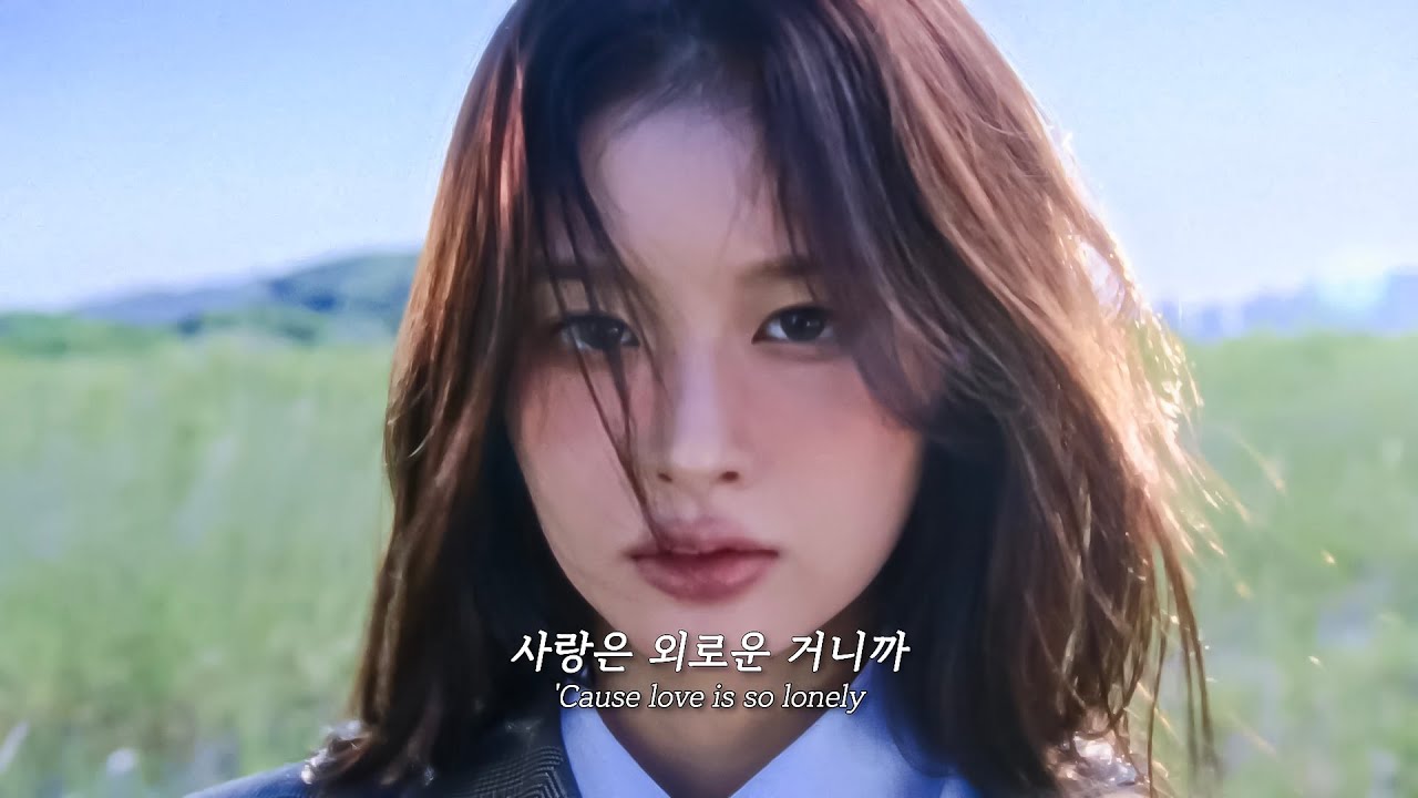 💔 너 없이 사랑은 외로워 NMIXX - LOVE IS LONELY [가사/해석/lyrics]