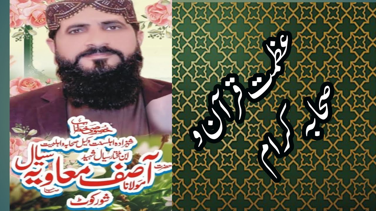 HAZRAT MOLANA ASIF MOAVIA SIAL SB || NEW SPEACH 2026 || WAH HUSSAIN 72 