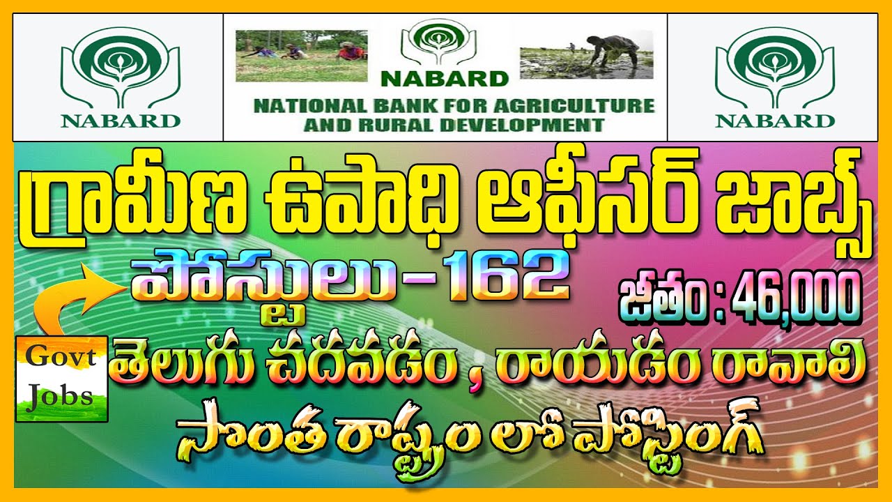 NABARD Development Assistant Notification 2026 | గ్రామీణ ఉపాధి ఆఫీసర్ జాబ్స్ | Latest Govt jobs