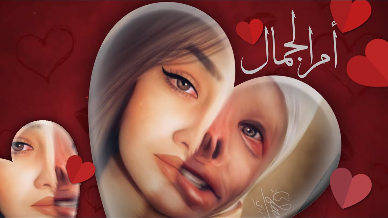 احمد البحار و يوسف الحميد - أم الجمال | الى الاميرة مريم