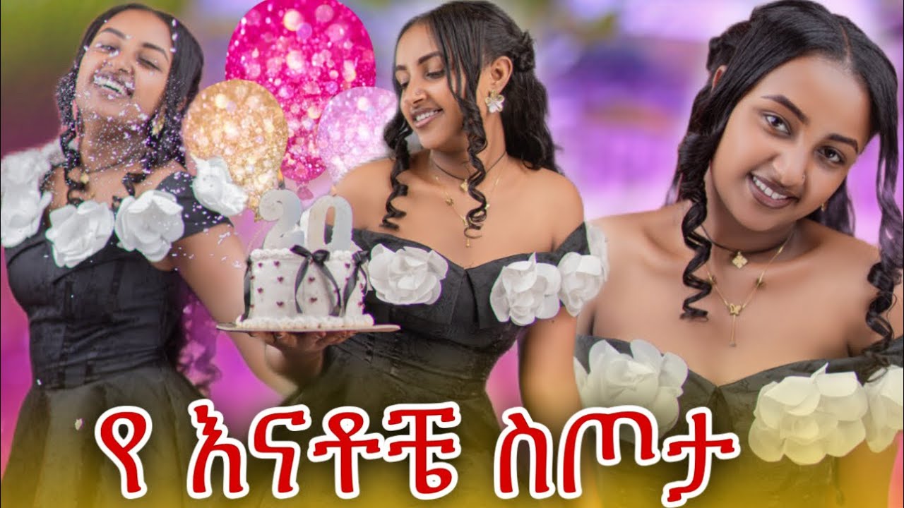 ልደቴን ከ ደካማ እናቶች እና አባቶች ጋር❤️