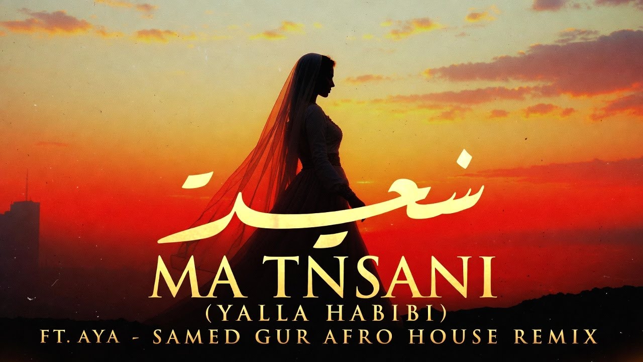 Ma Tnsani (Yalla Habibi) ft. AYA (Samed Gur Afro House Mix)