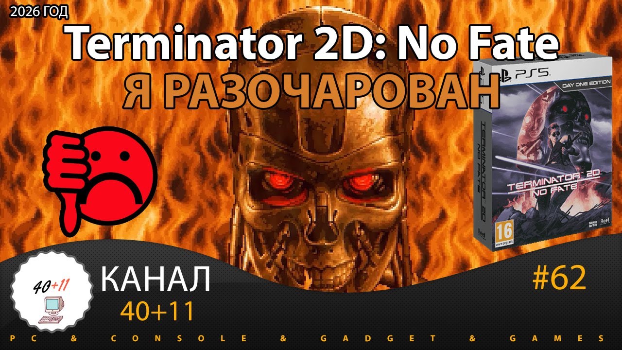 Terminator 2D No Fate - Я РАЗОЧАРОВАН | 40+11