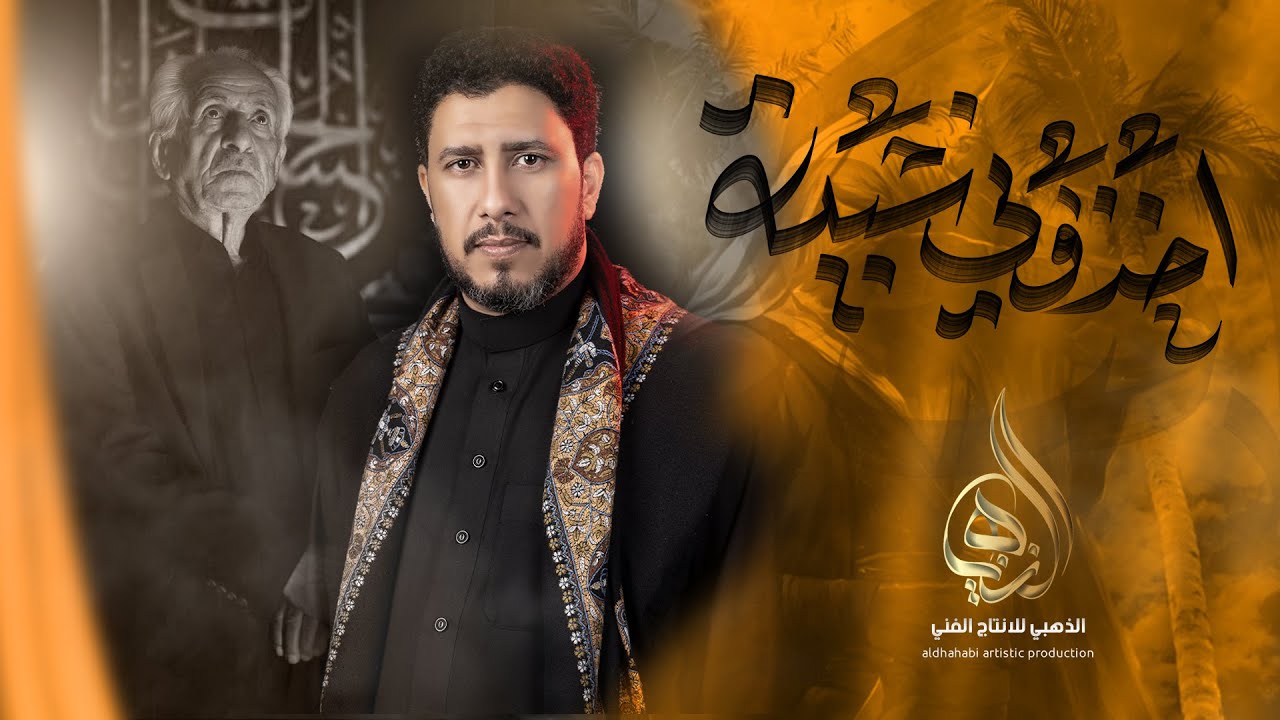 اخذوني سبية |#ماهر_الشبلي| هيئة شباب خدام فاطمة الزهراء ع صفر1447ه‍ـ