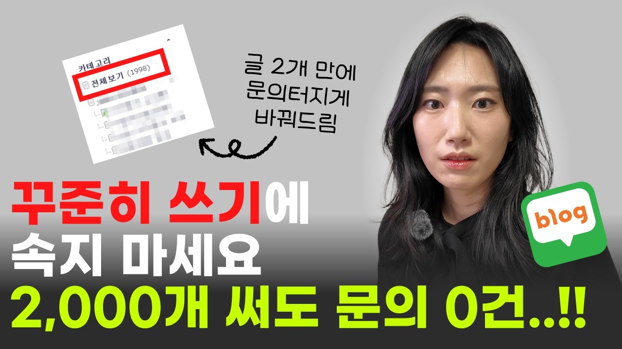 아무리 글을 써도 문의가 없는 사장님들, 블로그 '이것'부터 확인하세요 (블로그마케팅 필수셋팅 6가지)