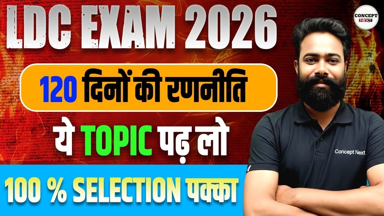 Rajasthan LDC Exam 2026 | Last Strategy 🔥 | Most Important Topic | 100% Selection पक्का 🎯 |