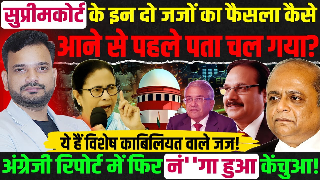 Supreme Court on West Bengal ED Raid | Election Commission West Bangal special intensive revision