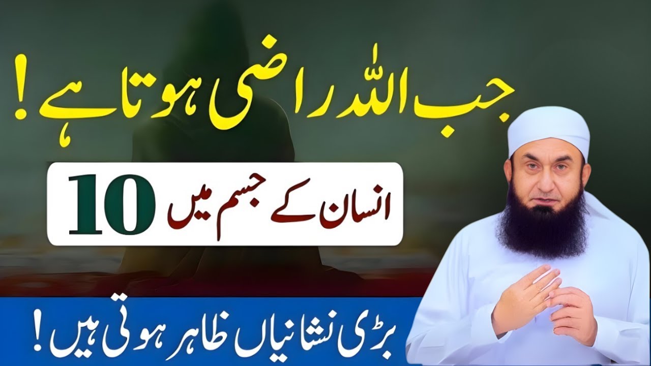 Jab Allah Razi Hota Hai To Insan Ki Body Par 10 Bari Nishaniyan Zahir Hoti Hy | Maulana Tariq Jameel