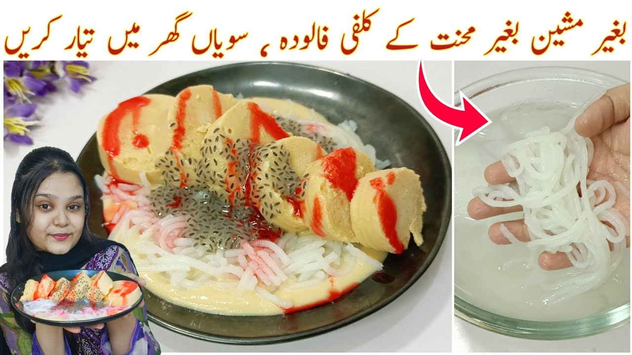 Kulfi Falooda Banane Ka Asan Tarika | Homemade Kulfi Falooda Recipe | No Machine Saviya recipe