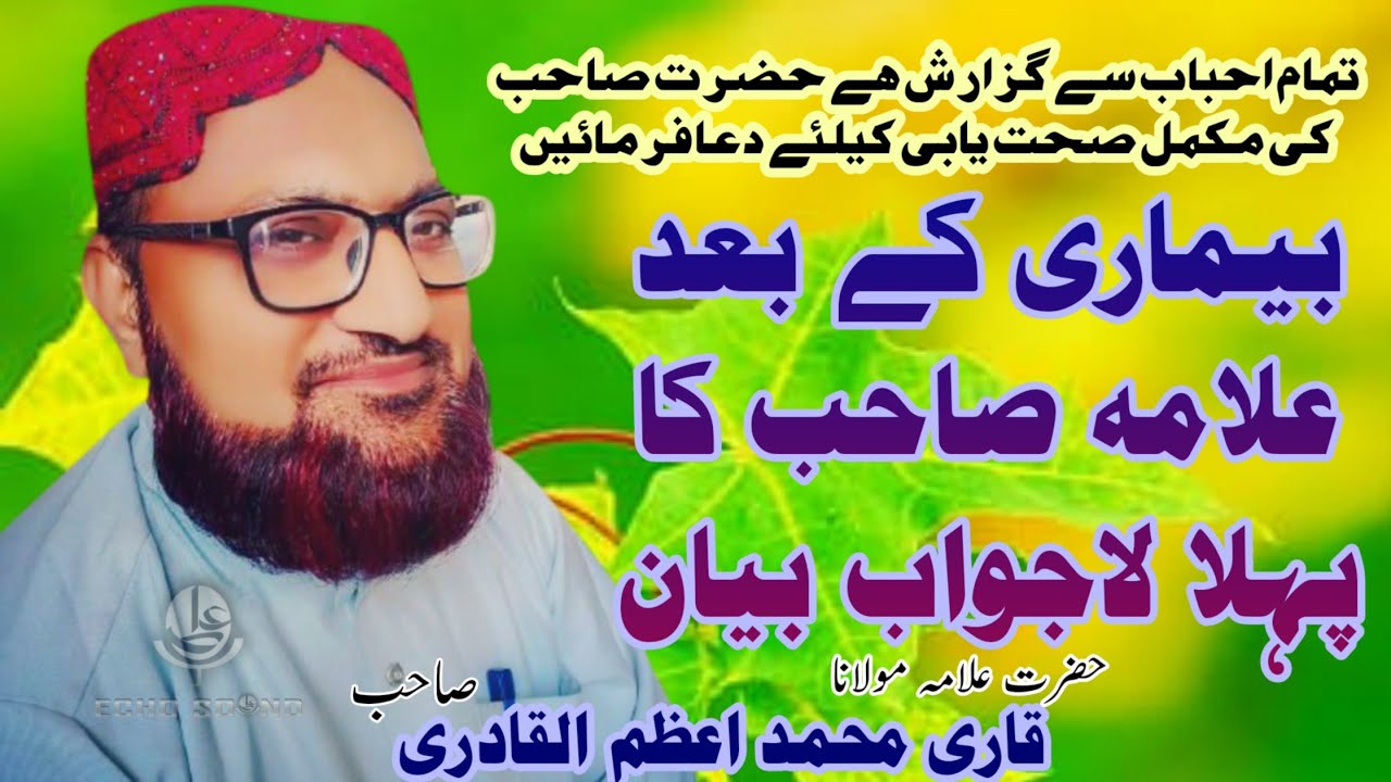 Qari Muhammad Azam Ul Qadri 2022 | New Bayan After Long Time | Muhammad Azam Qadri | Ali Echo Sound