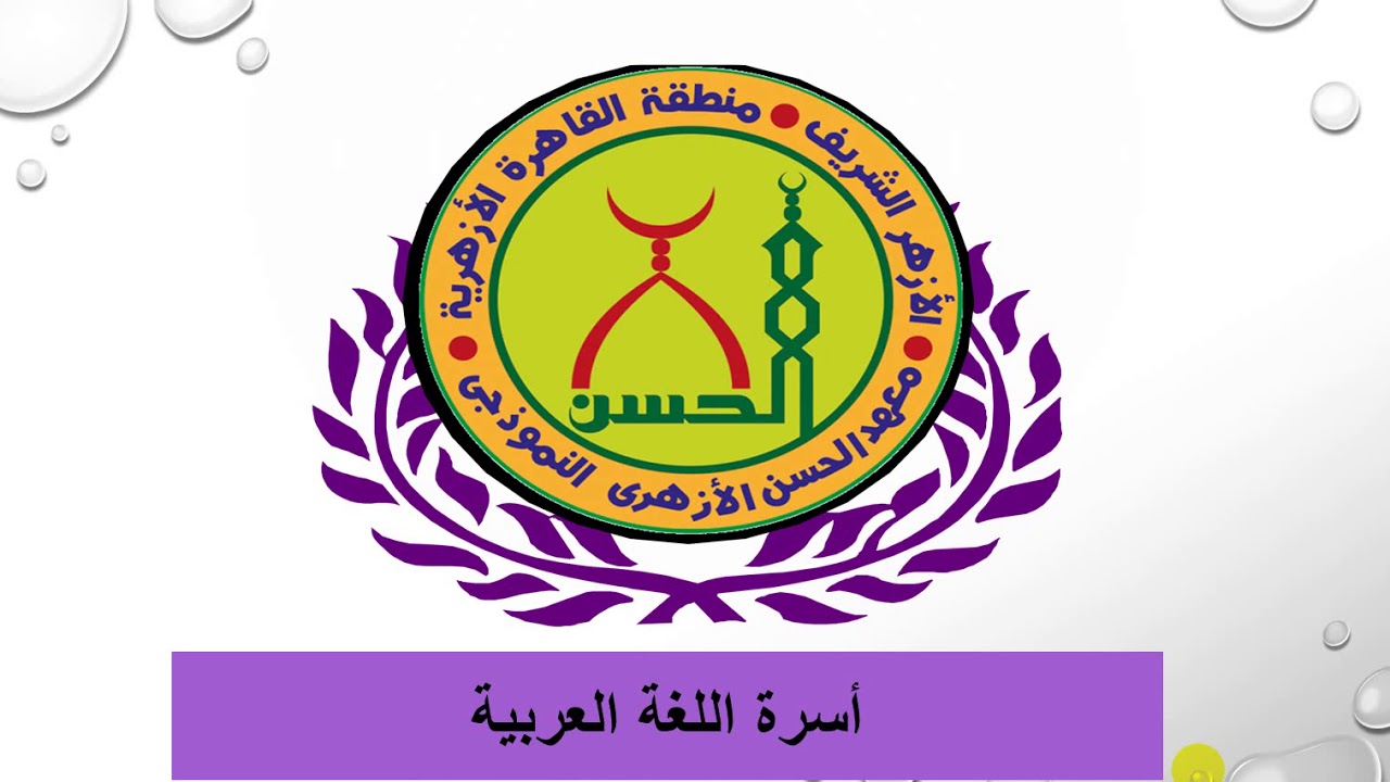 فن الإنشاء كاملًا الصف الأول الإعدادي الأزهري الفصل الدراسي الأول