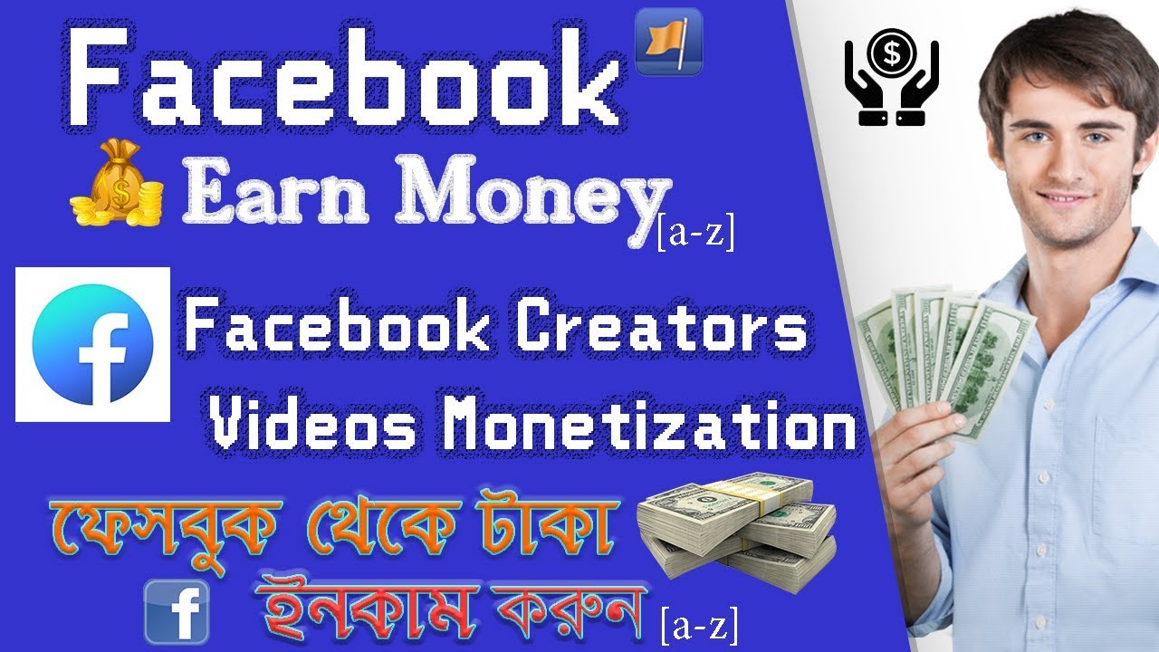 Facebook Videos Monetization 2018 | Facebook for Creators | ফেসবুক থেকে টাকা ইনকাম | Bangla tutorial