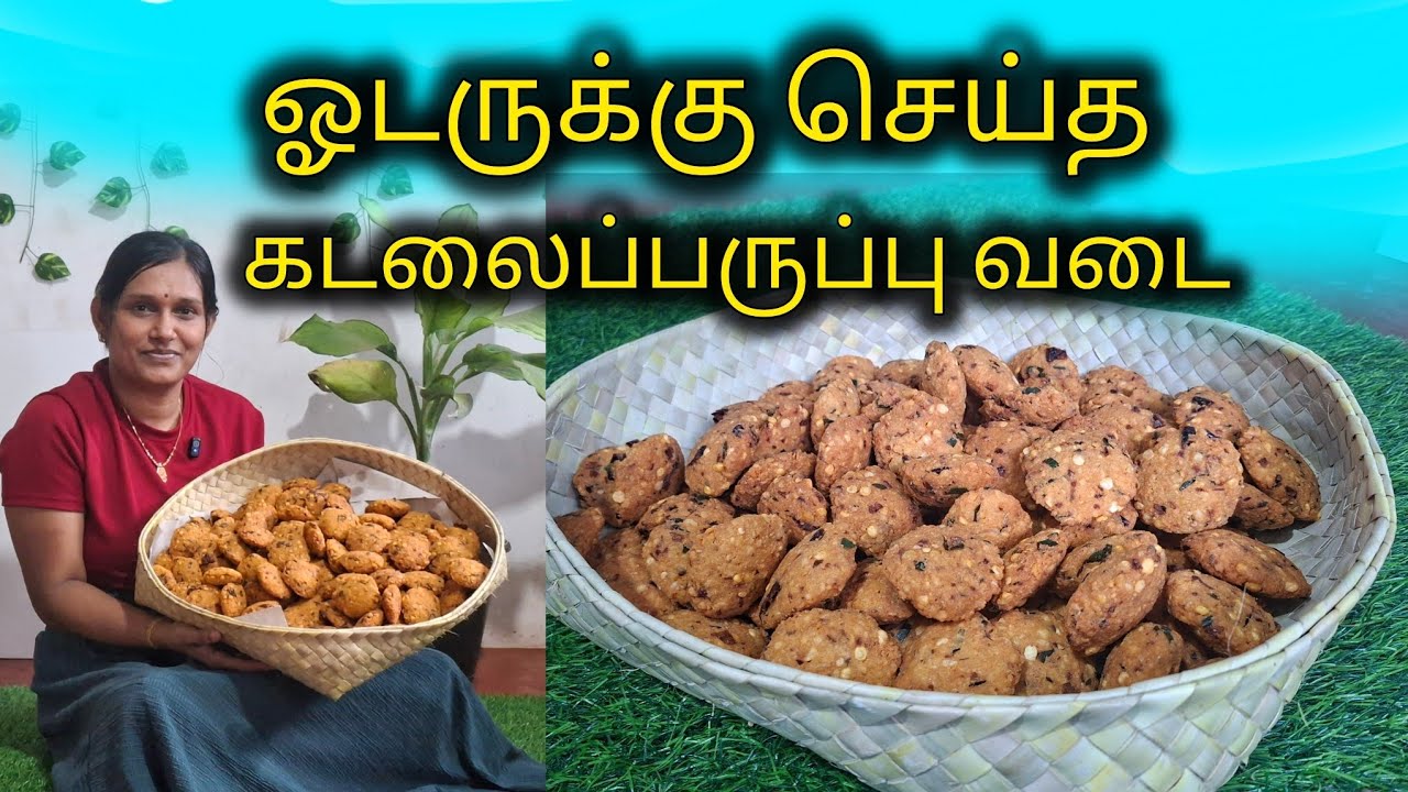 சுவையான கடலைப்பருப்பு வடை இப்படி செய்து பாருங்க ❤️