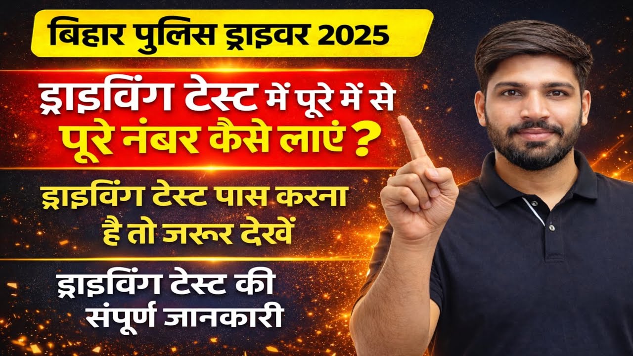 Bihar Police Driver 2025 trade test | Physical Test Date | Cut Off Discussion