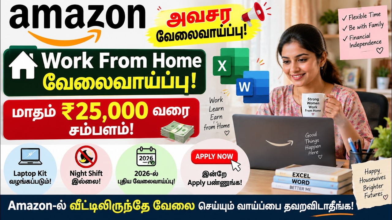 Amazon Work From Home Jobs 2026 Tamil | Earn Money #excel #wfh #workfromhome #onlinejobs #remotework