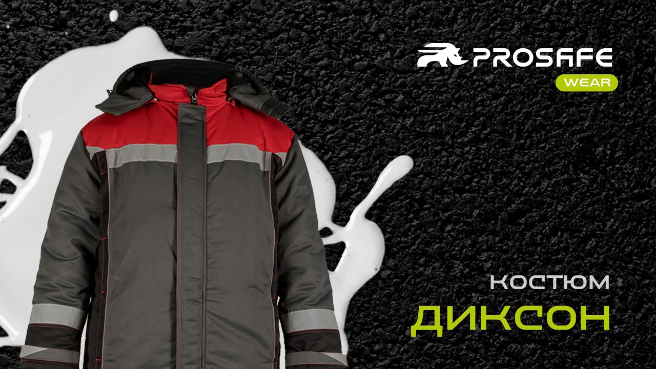 Костюм, который тебя спасет в - 40&deg;C! Зимняя экипировка ДИКСОН | PROSAFE