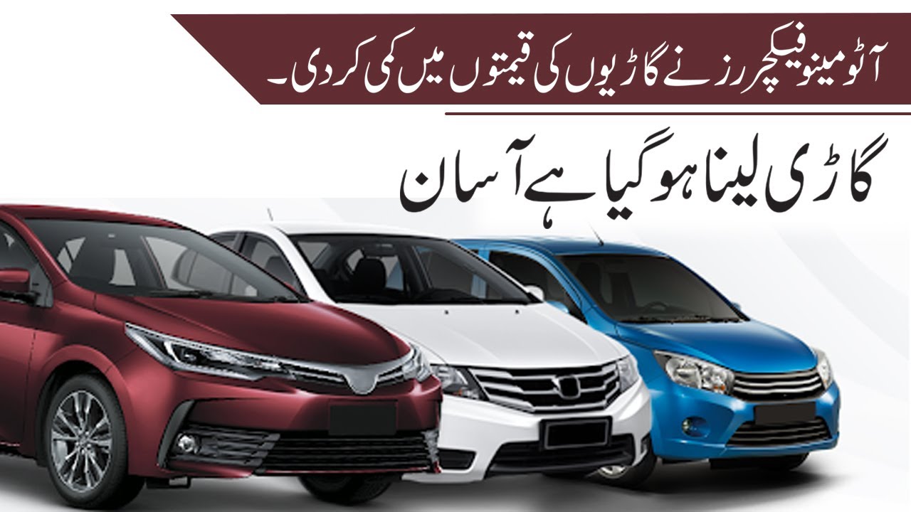 Sasti Garriyan|Pakistan mein Garryon ki qemat mein zabardast kami|Urdu Hindi|GoNewsHD