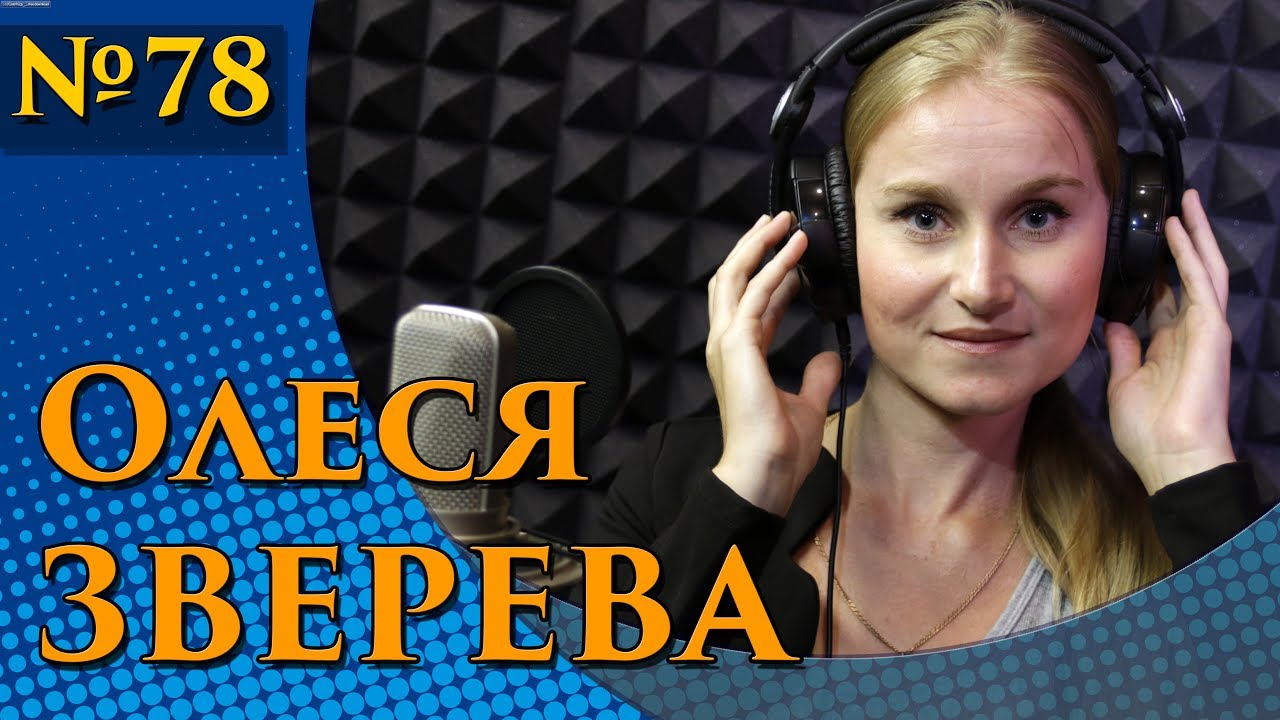 Олеся Зверева - Пацан