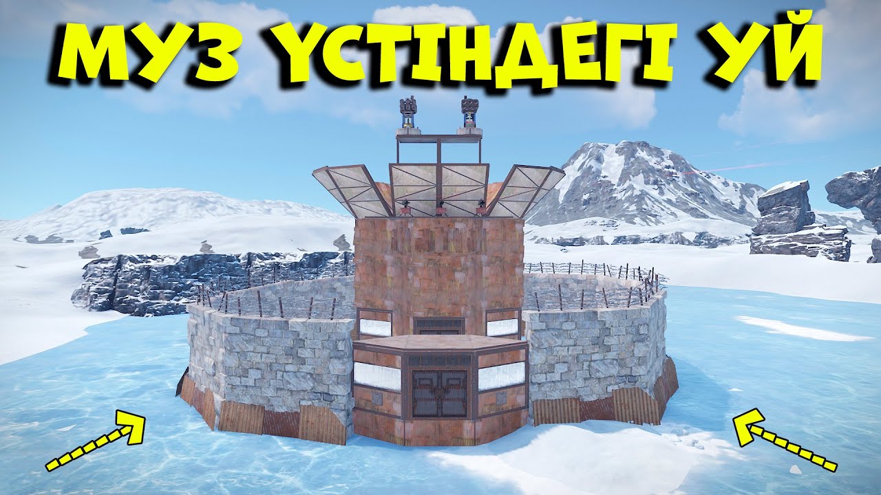 Мұз үстіндегі МИНИ КЛАН УЙ | RUST ft @Leon_Ruster