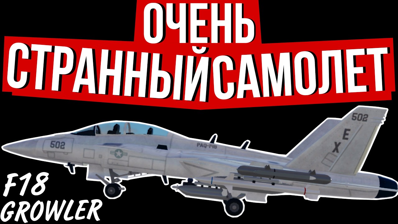 F18 GROWLER ПОЛНЫЙ ОБЗОР В WAR TYCOON