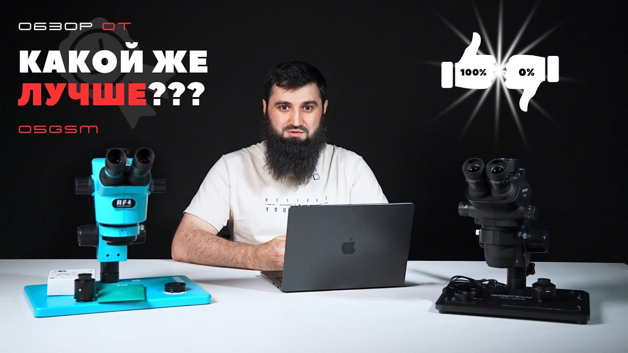 Сравнение микроскопов RF4 RF-CX71R и SopTop 9 (Обзор от 05GSM)