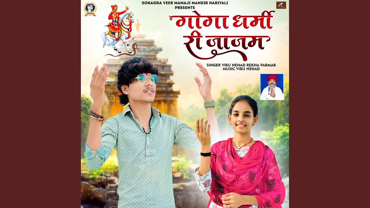 Goga Dharmi Ri Jajam