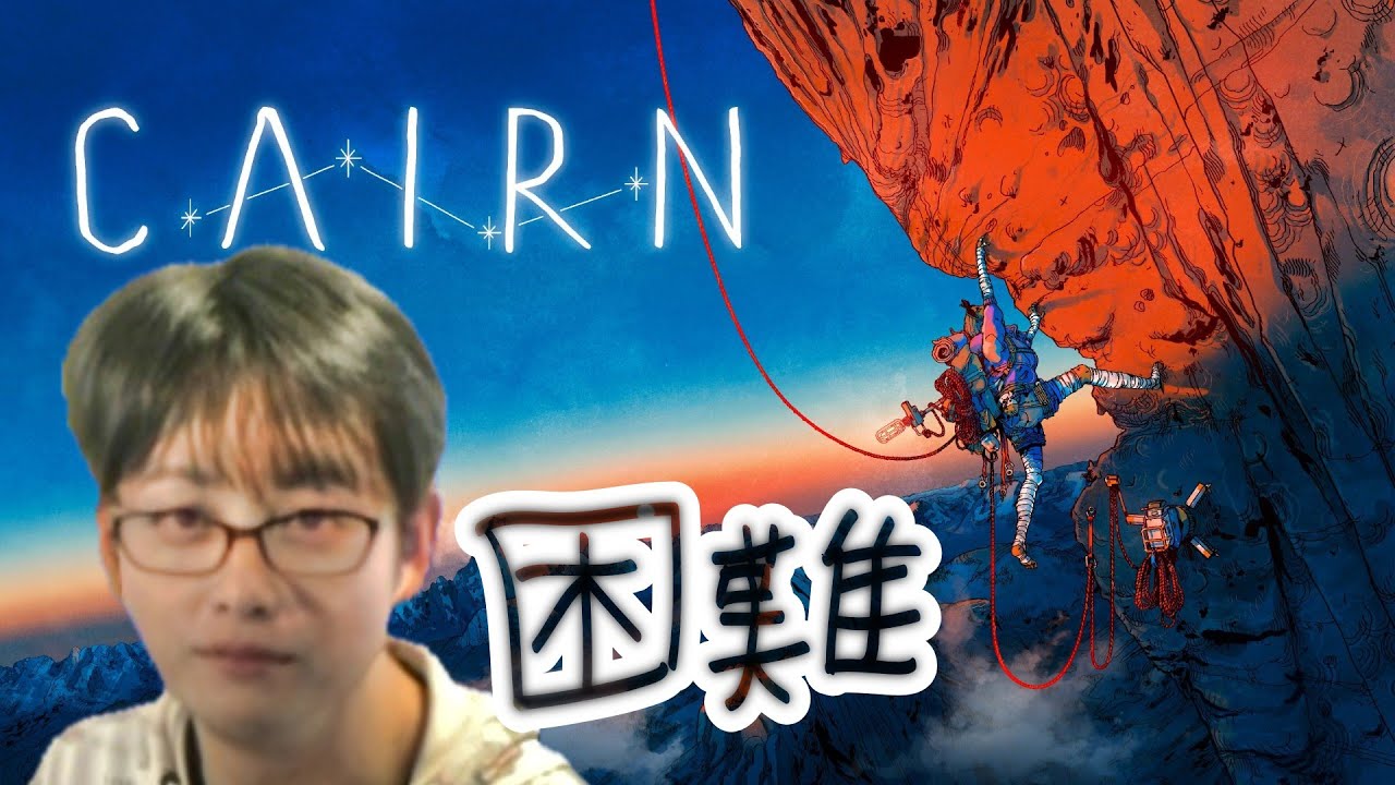 断崖絶壁を登るゲーム『Cairn』で頂上を目指す 8日目