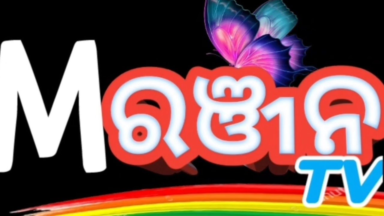 କେମିତି ଅଛ ଜଲୀ ଜଲୀ କୁହ // 🔴 Live Video