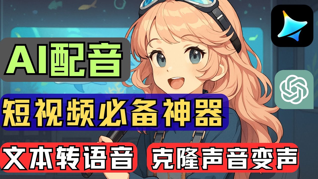 【保姆级教程】AI虚拟主播制作全流程｜GPT-5 + ElevenLabs + 即梦，人物一致+口型同步+中文对话，轻松打造动漫数字人并实现变现 #ai赚钱