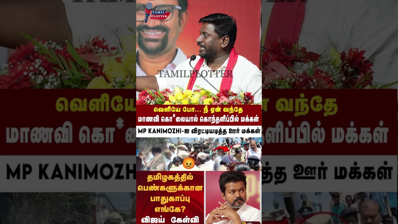 முதல்வர் ஸ்டாலினை கிழித்த ராஜ்மோகன்.! TVK Rajmohan Angry Speech | Tvk vs Dmk