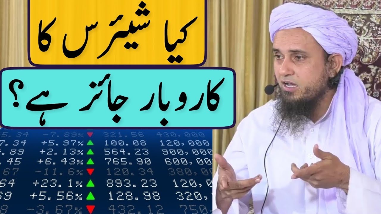 Kya Shares ka Karobar Jaiz Hai? Mufti Tariq Masood | Islamic Group (New)