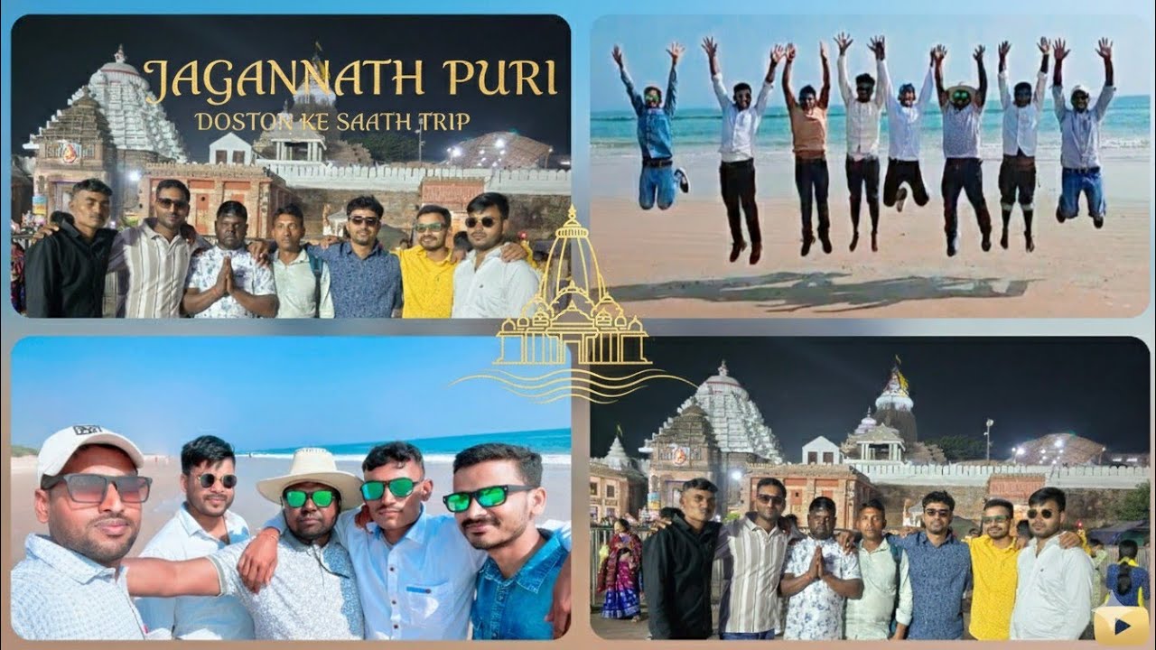कलयुग के स्वामी श्री जगन्नाथ पुरी ⭕️❗️⭕️ दोस्तों के साथ दर्शन यात्रा #jagannathtemple #puribeach