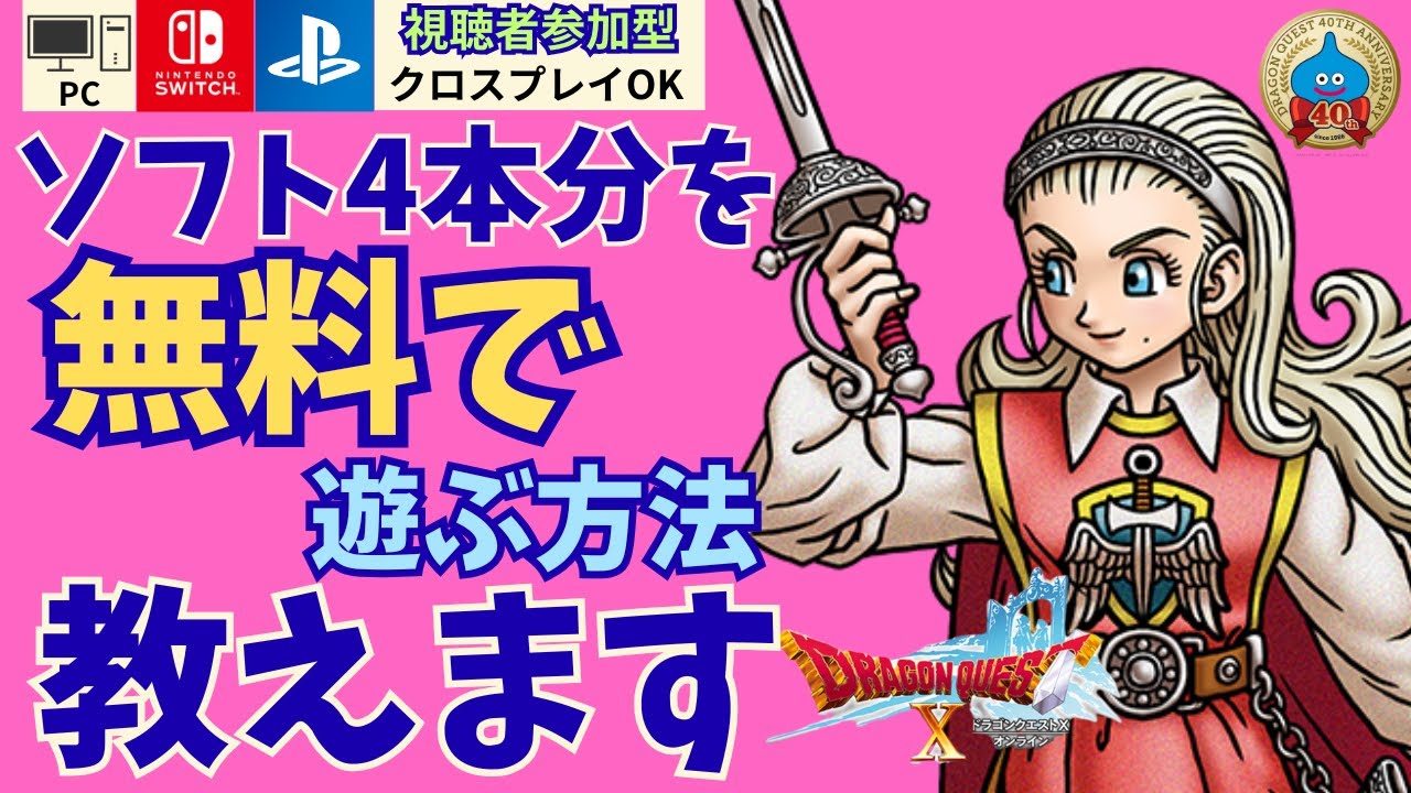 【ドラクエX】初見歓迎の参加型！雑談しながらストーリー進める！56　ネタバレ禁止