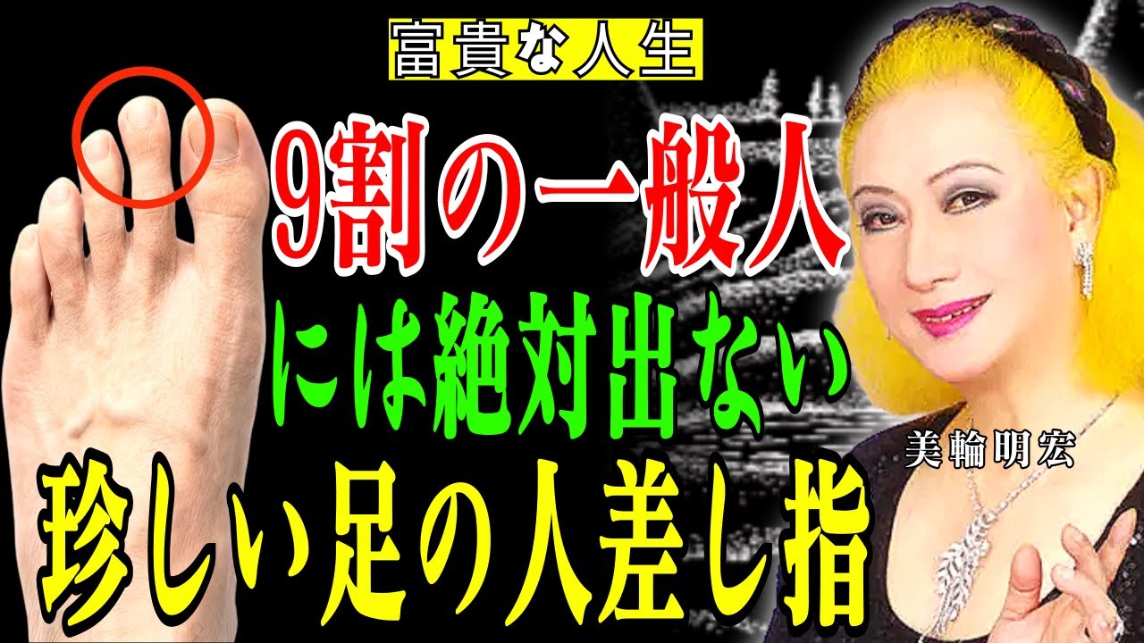 【⚠️今すぐ足を確認して⚠️】足の人差し指が長い人はとんでもなく裕福になるわよ。 魂に刻まれた使命について至急お伝えしたいことがあります ｜言葉の力｜人生哲学｜