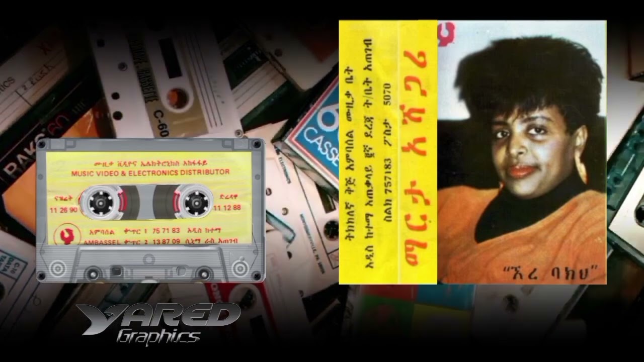 ማርታ አሻጋሪ (እንዴት ነህ) 1985