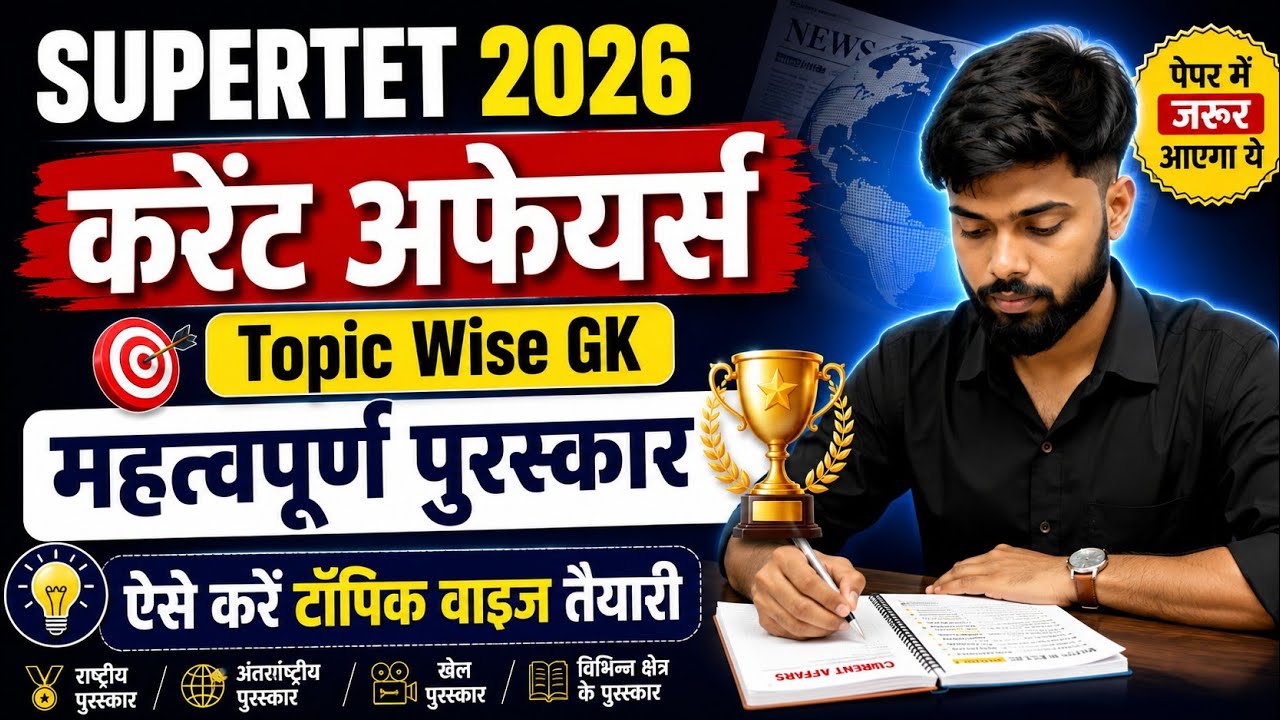 SUPERTET 2026 CURRENT AFFAIRS महत्वपूर्ण पुरस्कार एवं सम्मान|| SUPERTET CURRENT AFFAIRS BY AWADH SIR