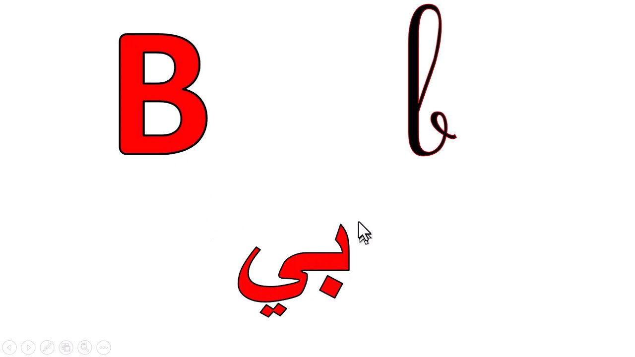 تعلم كيفية كتابة وقراءة  الحروف الكبيرة والحروف الصغيرة