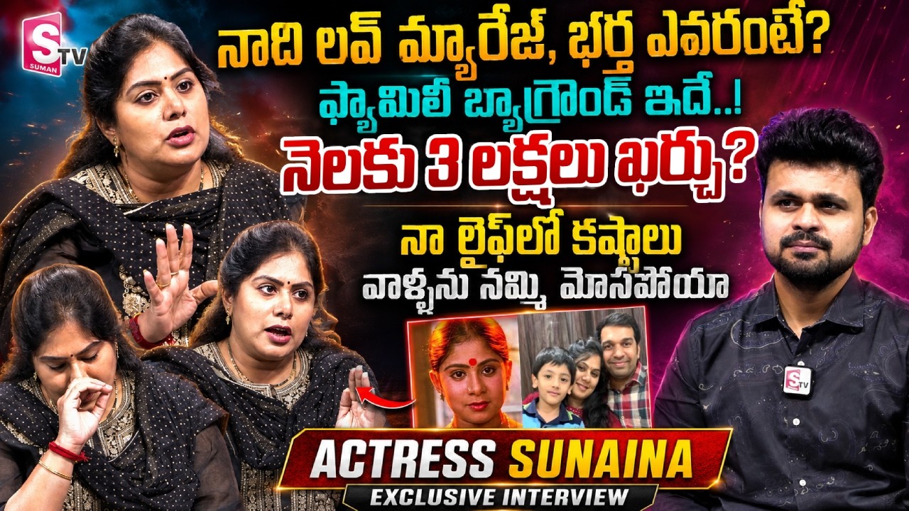 Actress Sunaina Exclusive Interview | Telugu Interviews | SumanTV Roshan