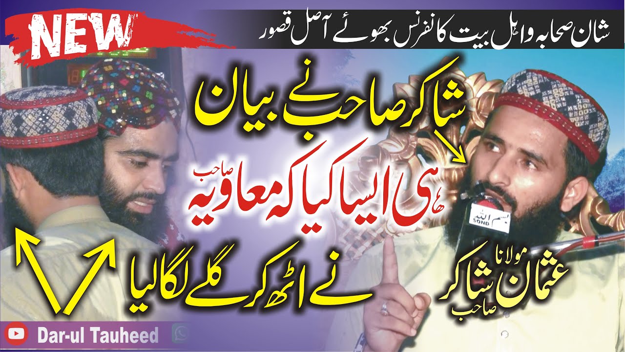 Molana Hafiz Usman Shakir Topic Waqia e Karbala & Shahadat e Hussain | Dar-ul Tuheed Islamic