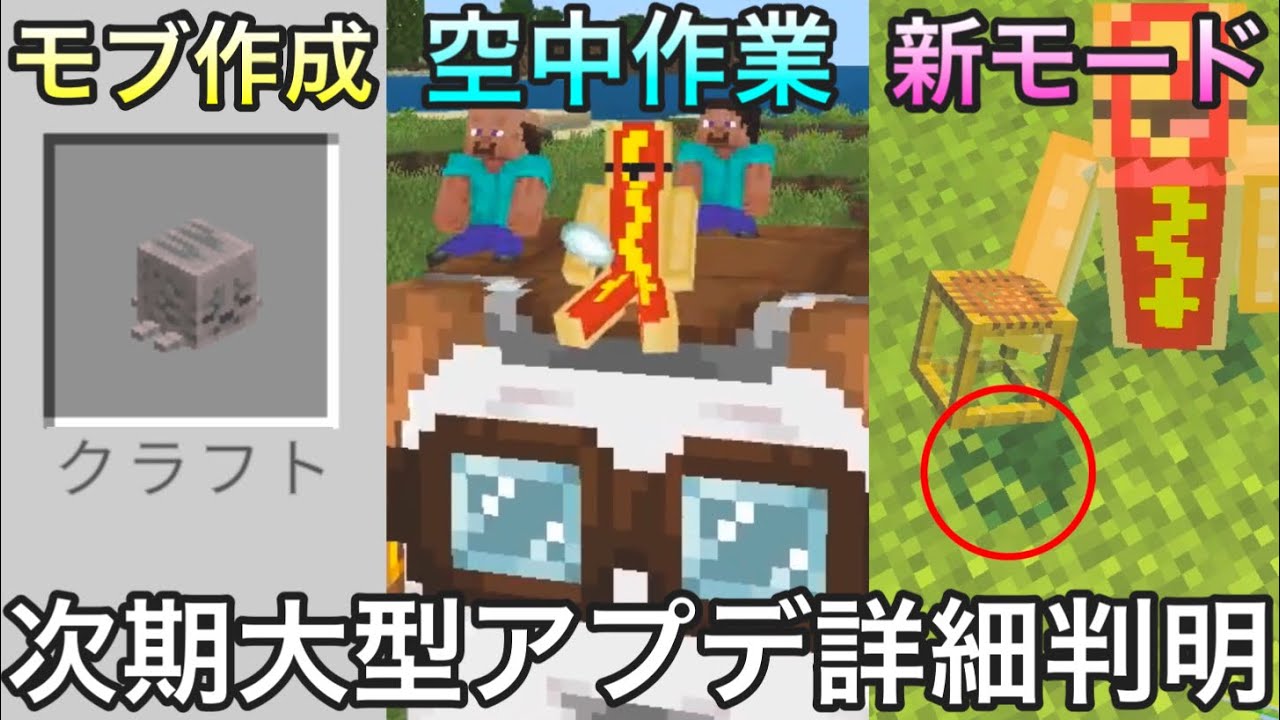 【マイクラ】次期大型アップデートで追加される新要素を徹底解説＆紹介.. 〜公式が本気で作った新モードが細かすぎた〜  【マインクラフト】【まいくら】【検証】【ハッピーガスト】