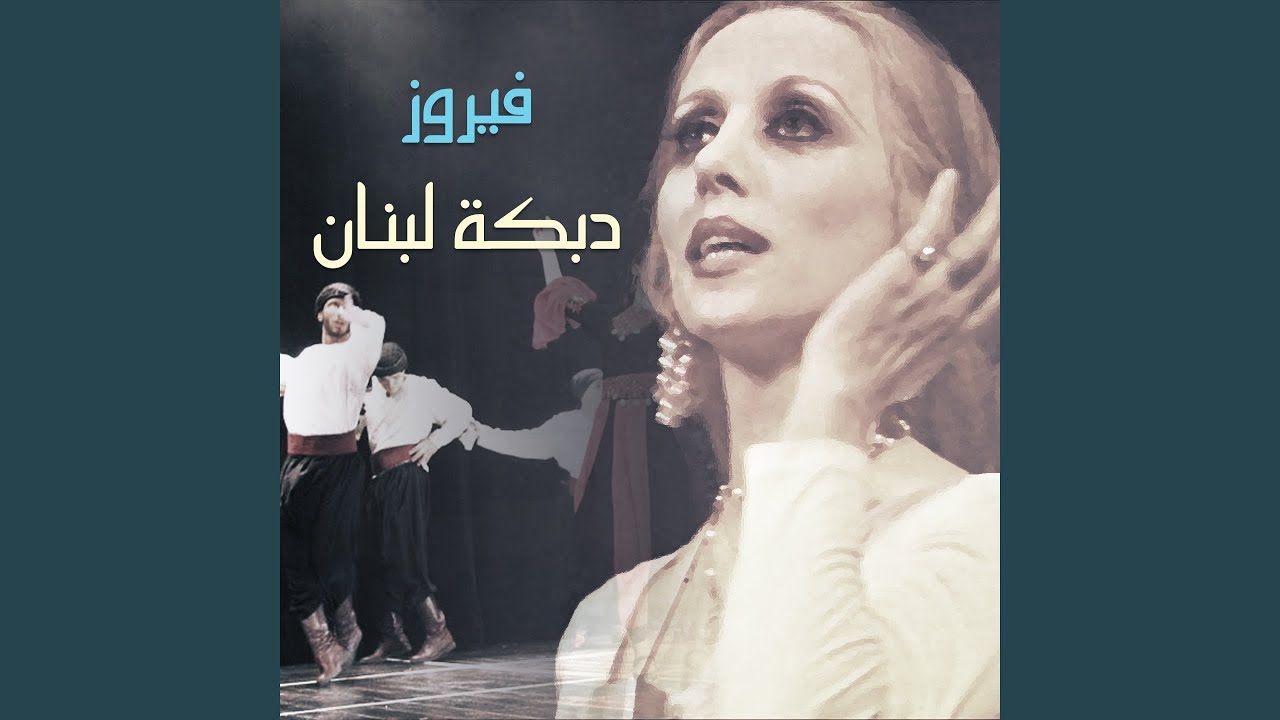 Shaam Ya Za El Saif