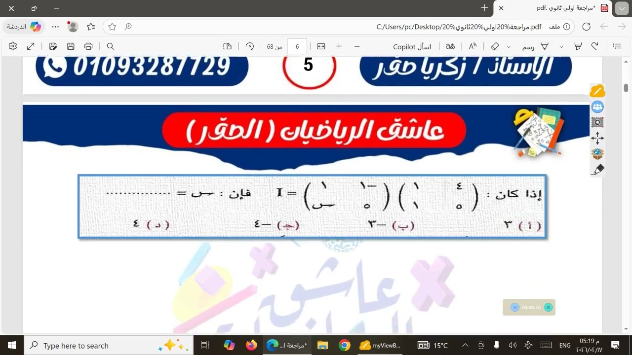 الجزء الثاني من مراجعه اول ٣ جبر و اول ٣ دروس هندسه واول درس حساب مثلثات 