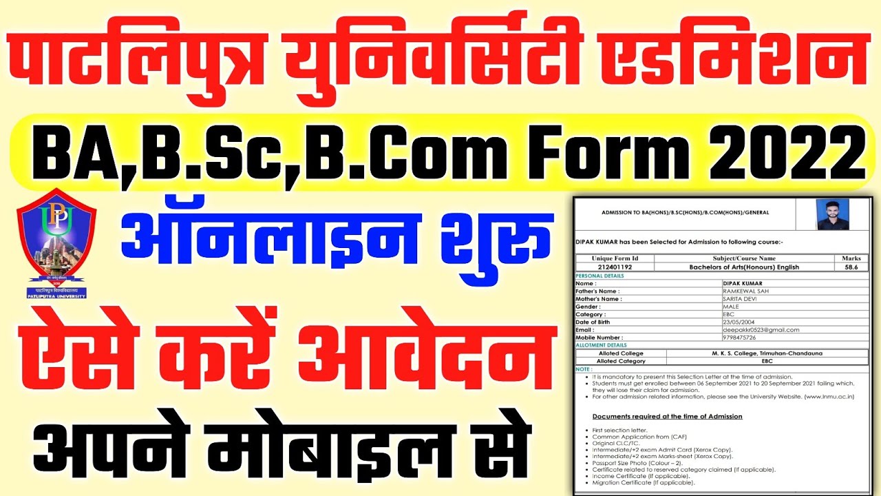Patliputra University Admission 2022- PPU UG Admission 2022 - ppu ug online form kaise bhare 2022-25