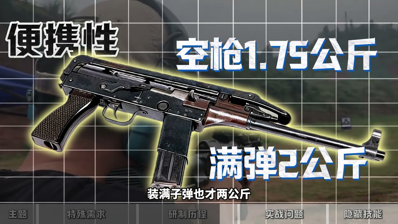 79 式冲锋枪明明被叫作 “故障王”，为何能服役四十年？